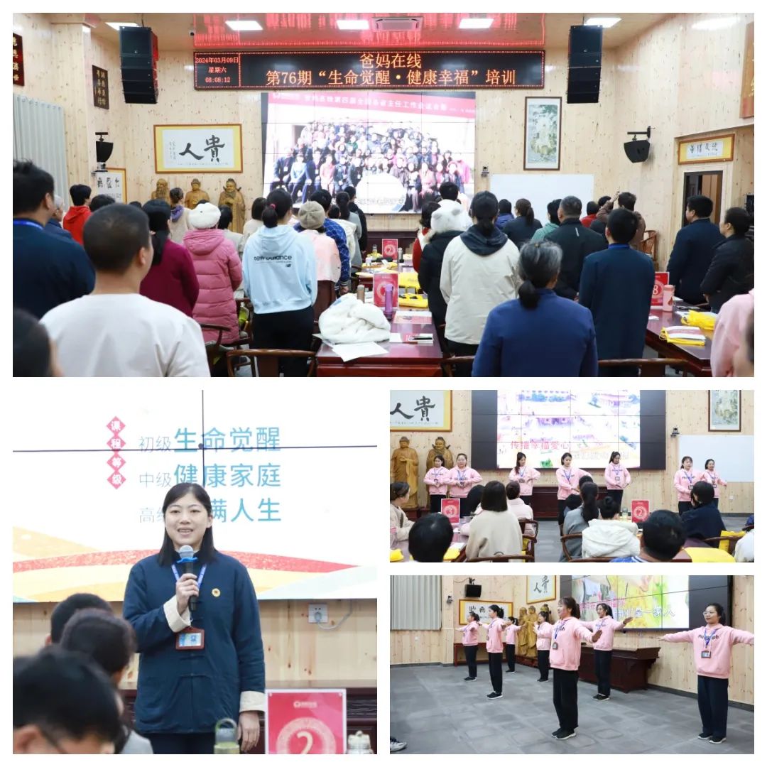 探尋生命真諦，共赴覺(jué)醒之旅——爸媽在線第76期“生命覺(jué)醒 健康幸福”培訓(xùn)開幕
