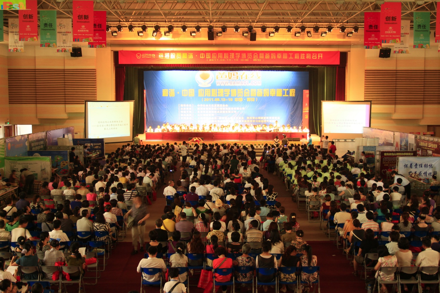 爸媽在線首屆應(yīng)用心理學(xué)博覽會(huì)暨爸媽幸福工程啟動(dòng)儀式在西安盛大開(kāi)幕