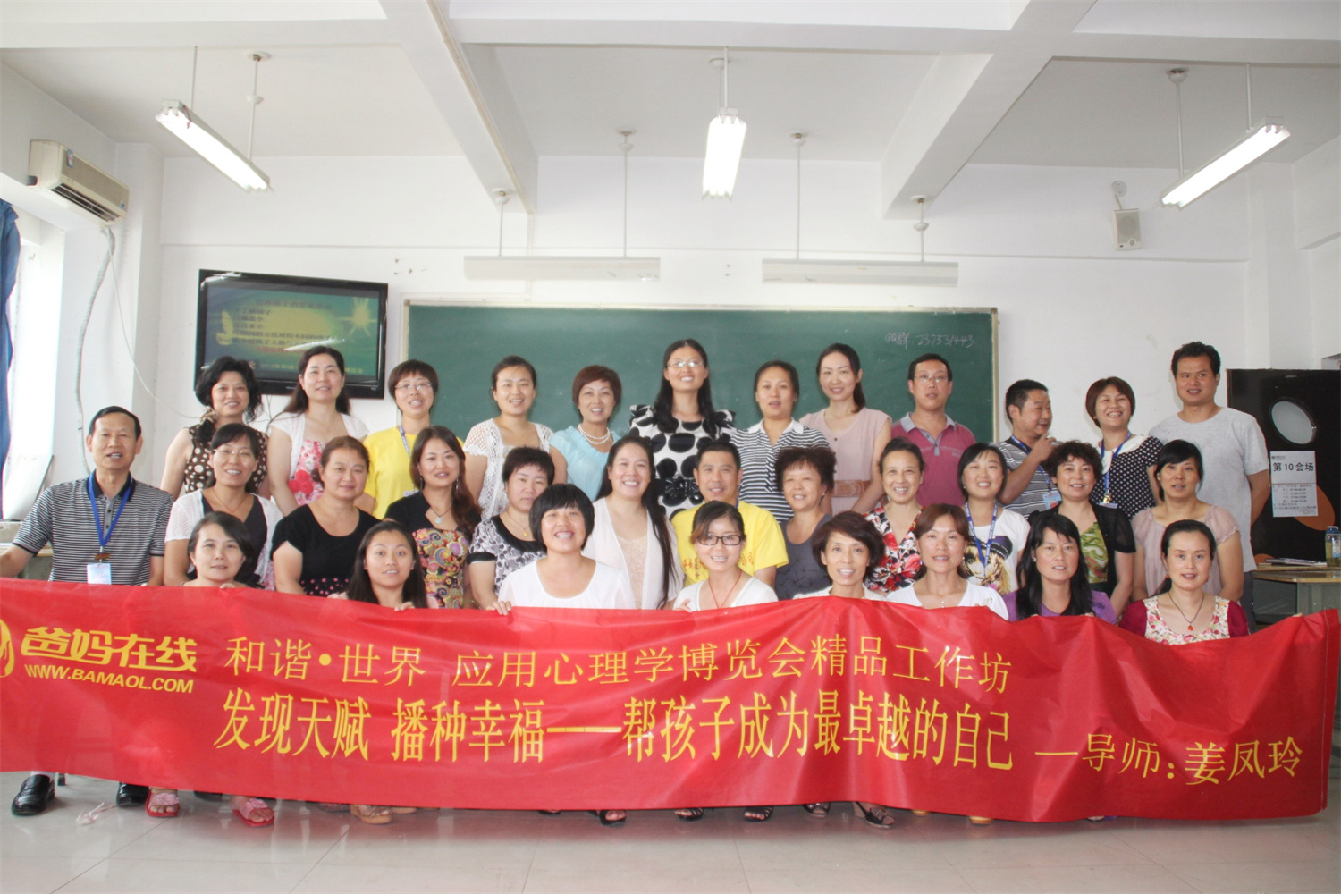 爸媽在線2012年和諧·世界應用心理學博覽會導師和工作坊