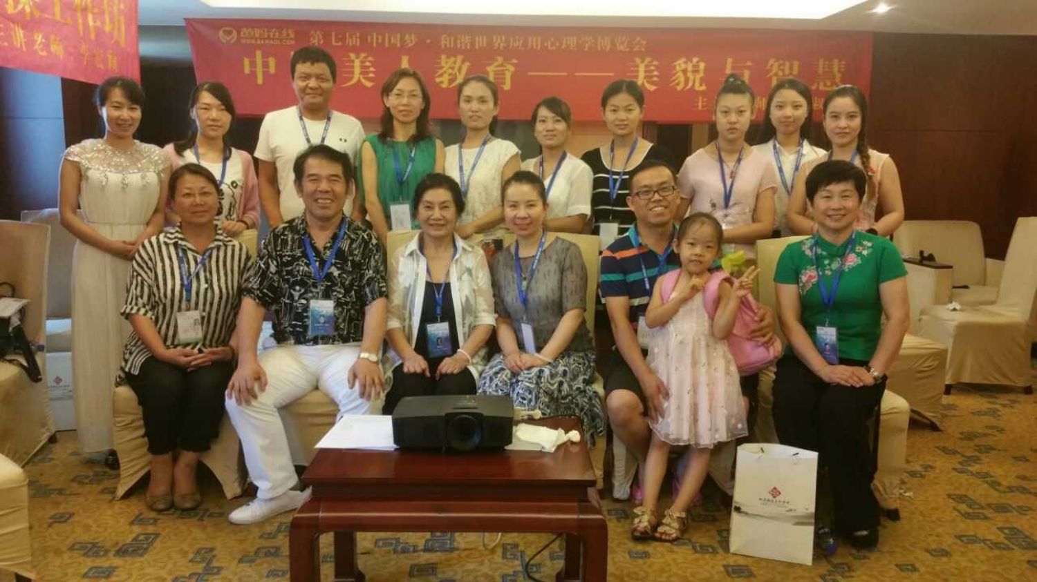 爸媽在線2016年和諧·世界應(yīng)用心理學(xué)博覽會(huì)導(dǎo)師和工作坊