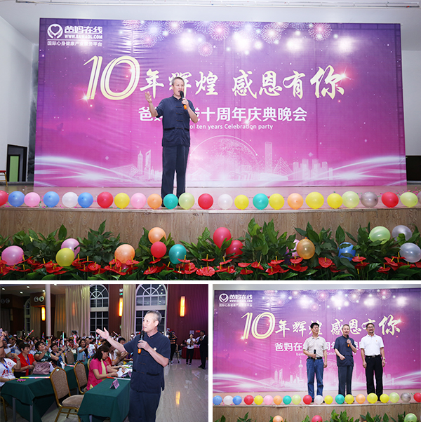 爸媽在線10周年慶典晚會(huì)