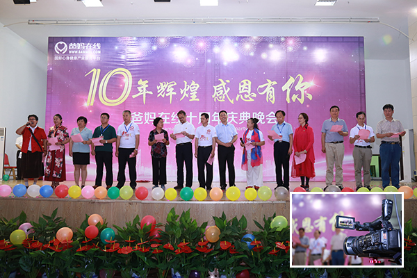 爸媽在線10周年慶典晚會(huì)