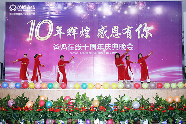爸媽在線10周年慶典晚會(huì)