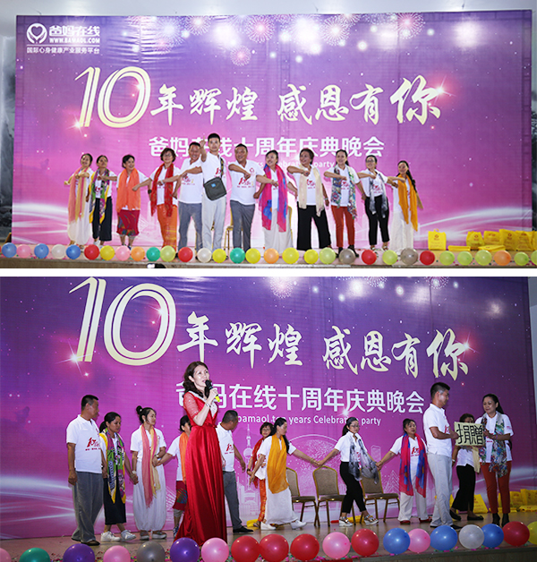 爸媽在線10周年慶典晚會(huì)