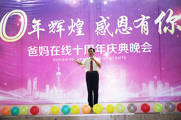 爸媽在線10周年慶典晚會(huì)
