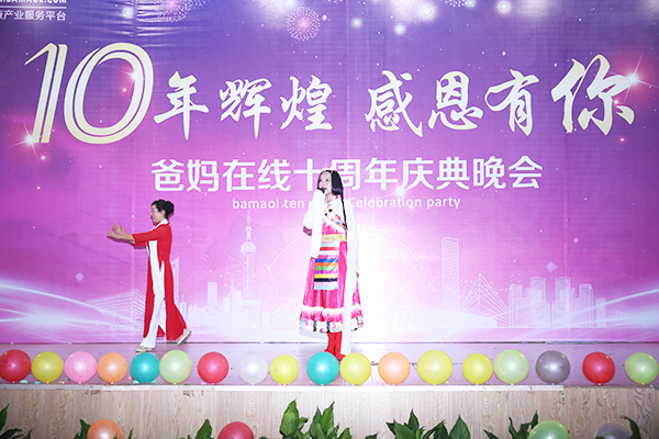 爸媽在線10周年慶典晚會(huì)