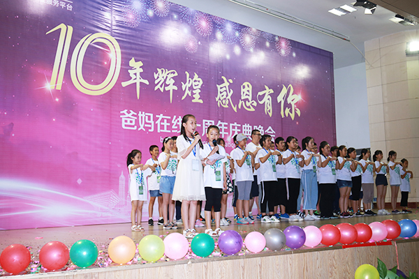 爸媽在線10周年慶典晚會(huì)