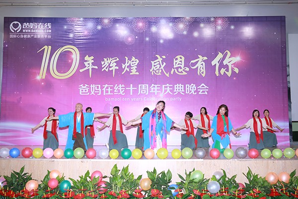 爸媽在線10周年慶典晚會(huì)