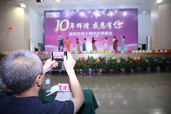 爸媽在線10周年慶典晚會(huì)