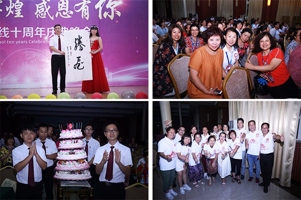 爸媽在線10周年慶典晚會(huì)